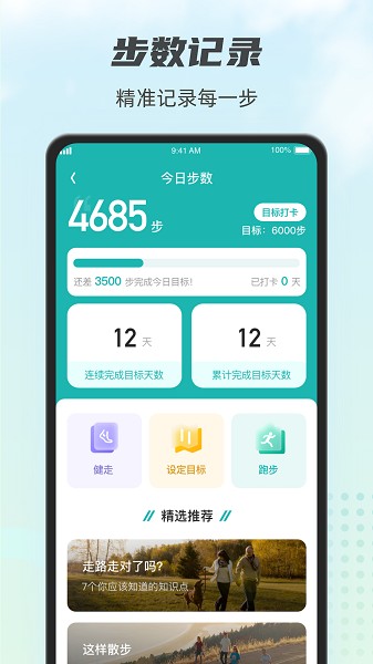 计步小伙计软件截图3