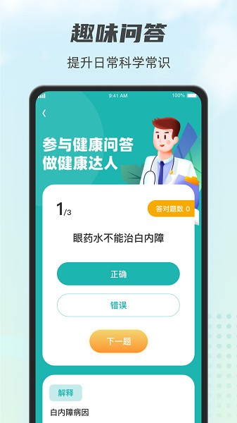 计步小伙计软件截图4