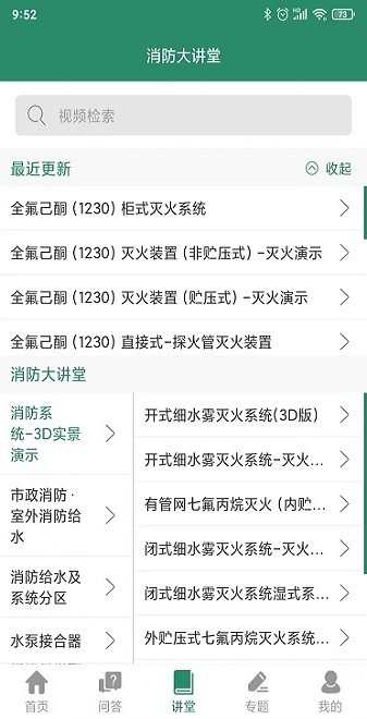 消防资源网应用下载