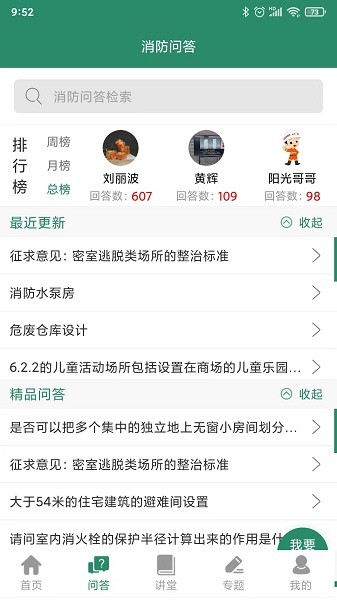 中国消防资源网官方版截图1
