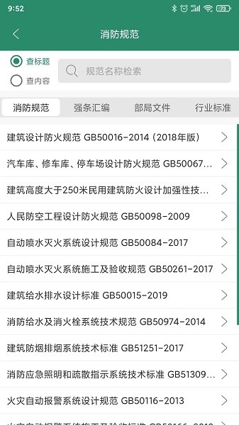 中国消防资源网官方版截图2