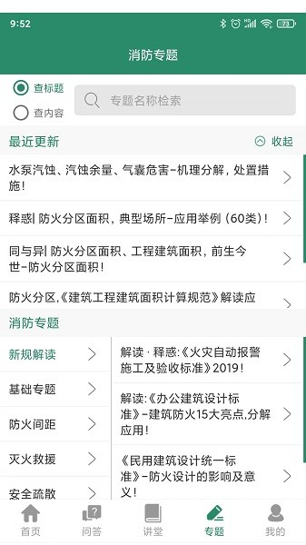 中国消防资源网官方版截图3