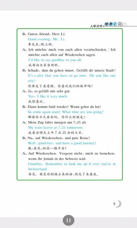 同济德语应用截图