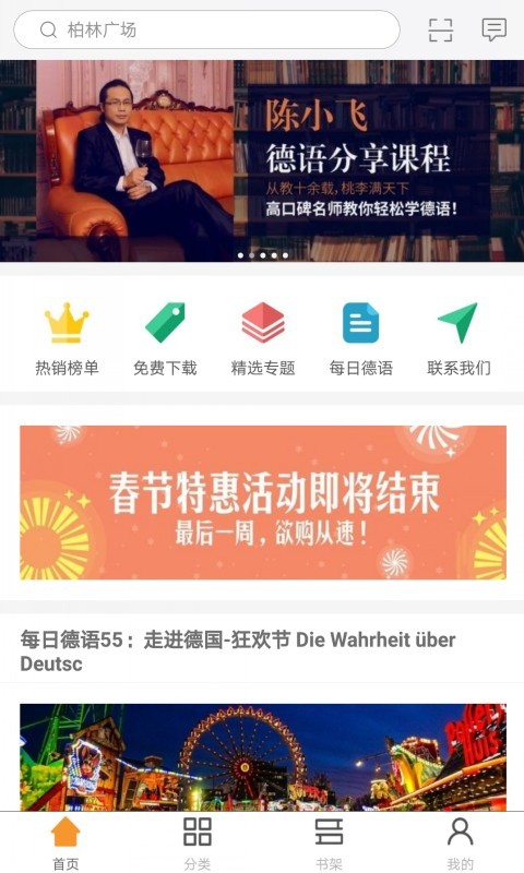 同济德语软件截图1