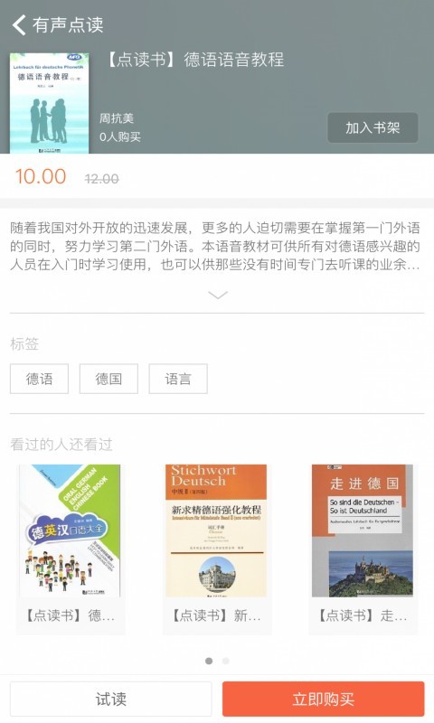 同济德语软件截图2