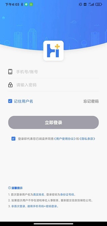 瀚银通理赔一站通截图1