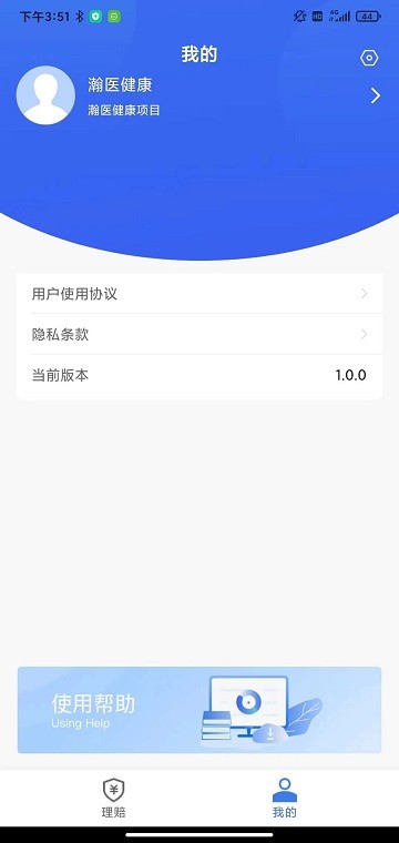 瀚银通理赔一站通截图3