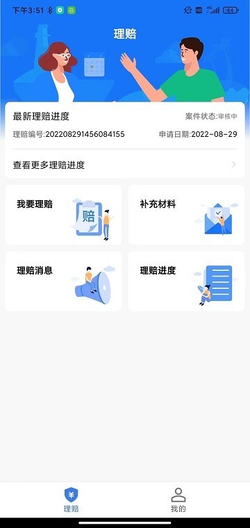 瀚银通理赔一站通截图4