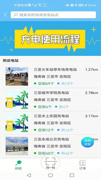 天涯行app扫码乘坐公交截图2