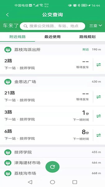 天涯行app扫码乘坐公交截图3