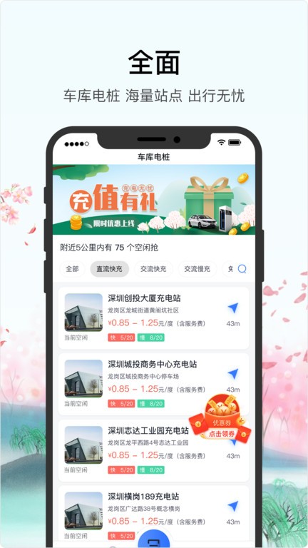 移动端充电应用