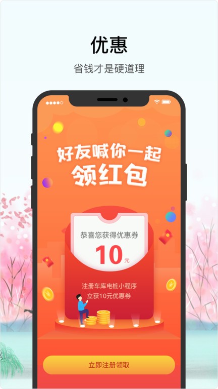 车库电桩截图4