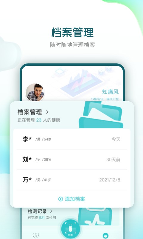 知痛风多参数分析仪软件截图1