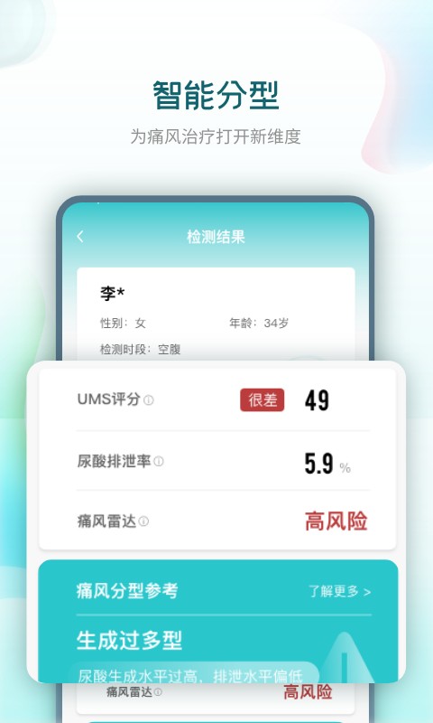 知痛风多参数分析仪软件截图2