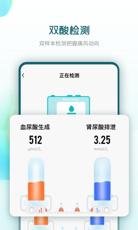 知痛风多参数分析仪软件截图4
