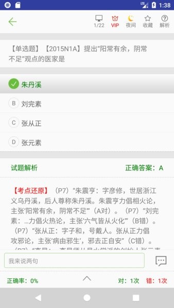 中医考研真题app截图3