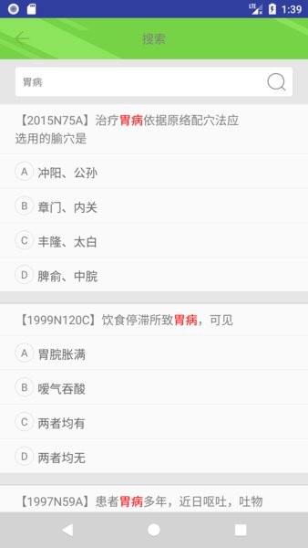 中医考研真题app截图4