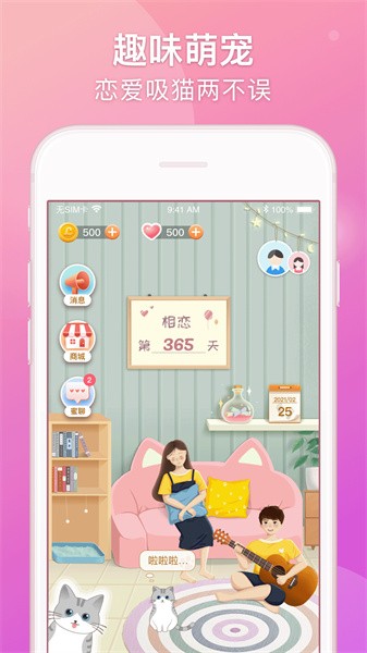 lovebook中文版截图1