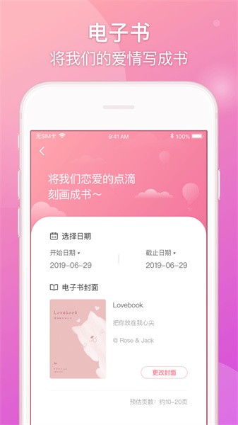 lovebook中文版截图2