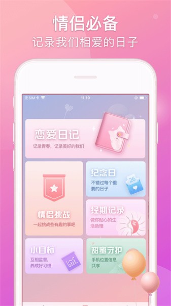 lovebook中文版截图3