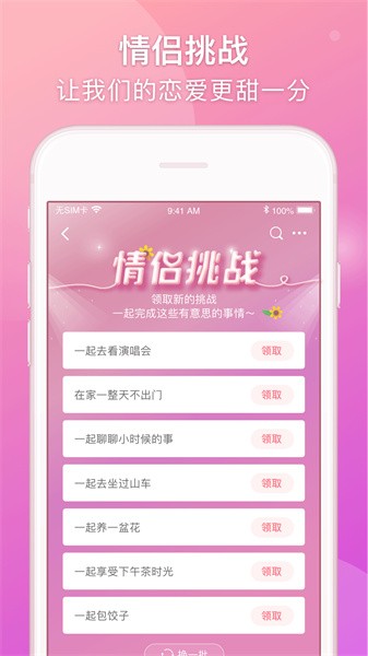 lovebook中文版截图5