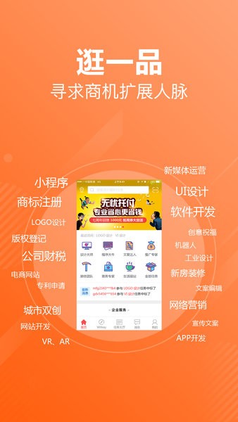一品接单服务商版截图1