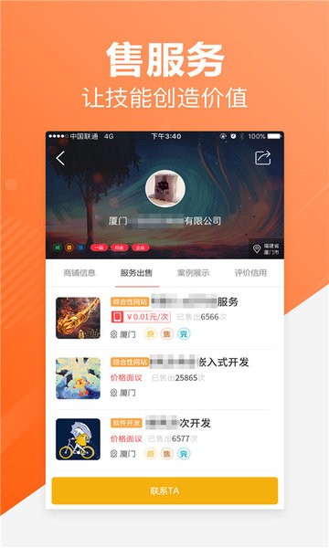 一品接单服务商版截图3