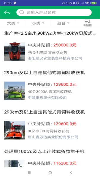 天津农机补贴查询系统截图1