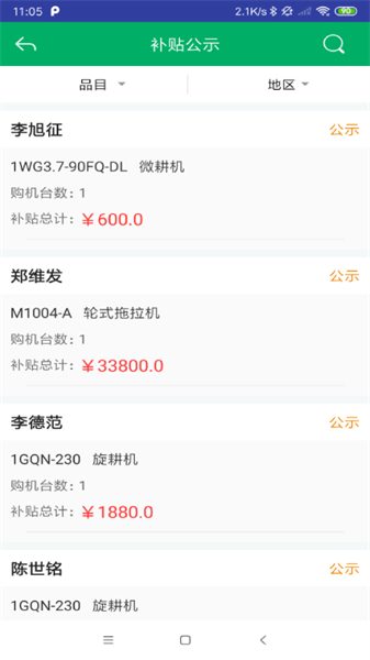 天津农机补贴查询系统截图2