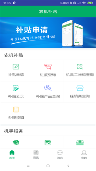 天津农机补贴查询系统截图3