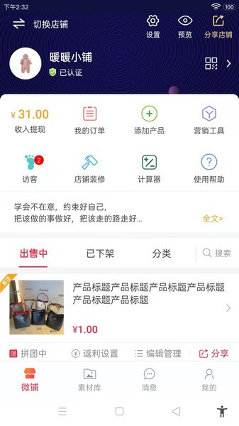 智能店铺管理工具