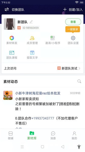 微脉店铺客户端截图2
