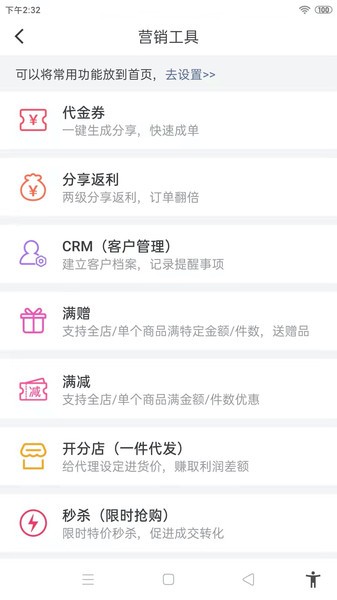微脉店铺客户端截图4
