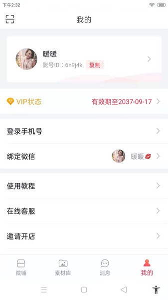 微脉店铺客户端截图5