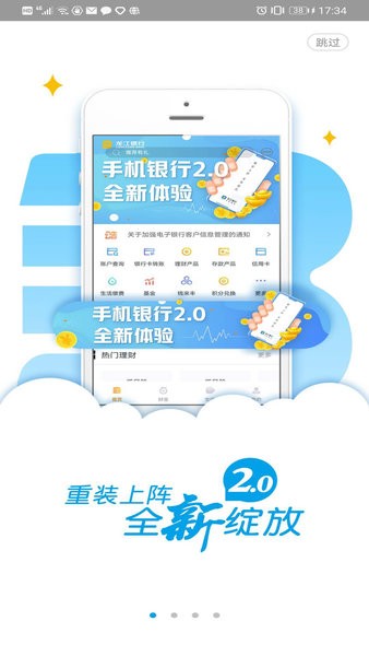 龙江银行app最新版官方截图1