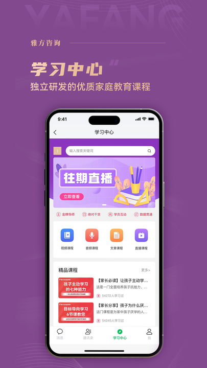 雅方咨询服务平台截图1