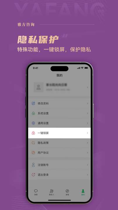 雅方咨询服务平台截图2