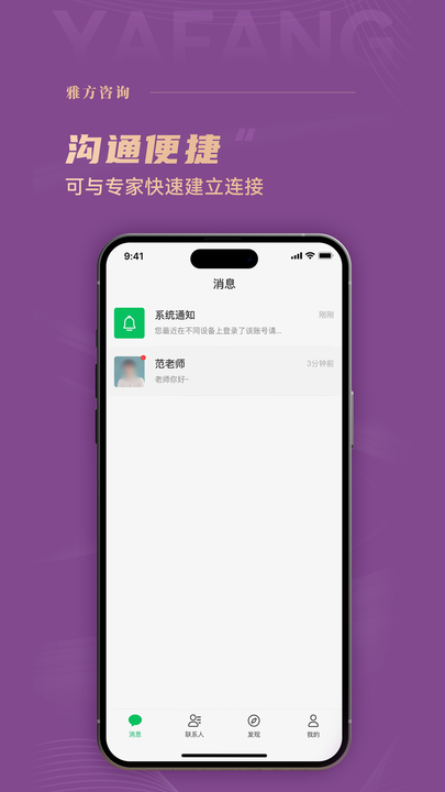 雅方咨询服务平台截图4