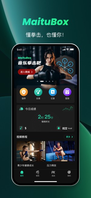 智能拳击应用