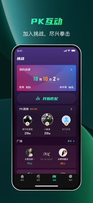 麦兔拳击软件截图1