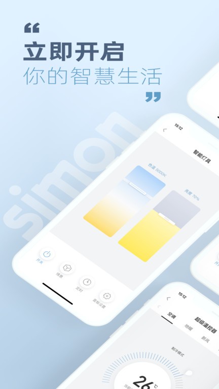 西蒙智享截图1