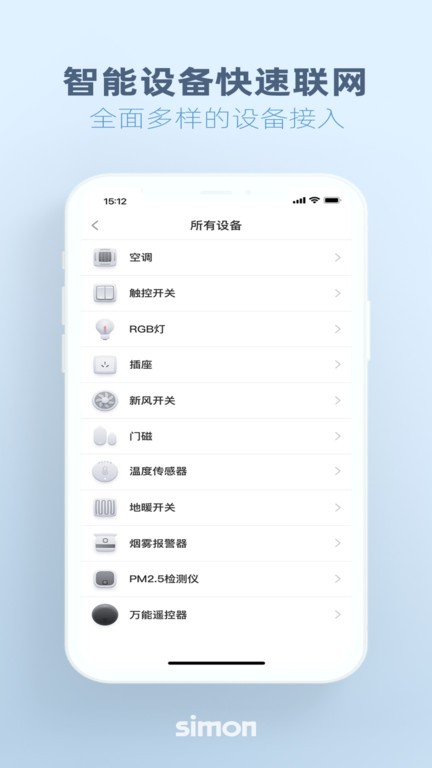 西蒙智享截图3