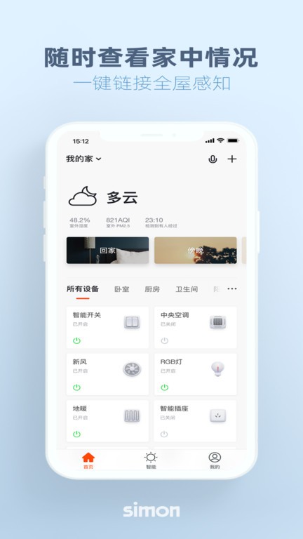 西蒙智享截图4
