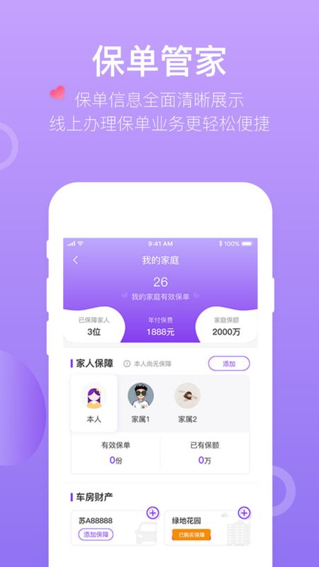 掌上紫金保险截图1