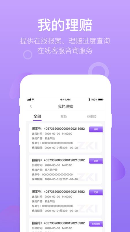 掌上紫金保险截图2