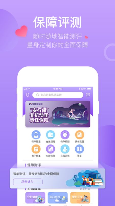 掌上紫金保险截图3