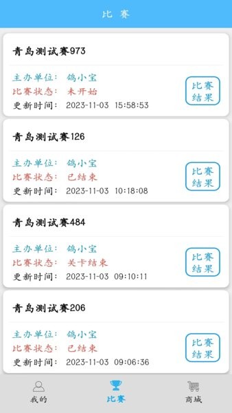 鸽小宝赛鸽平台截图1