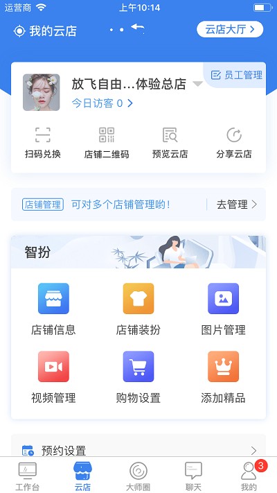 店铺管理工具