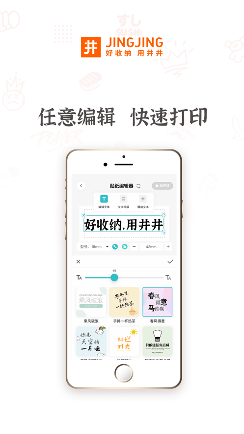 井井标记软件截图1
