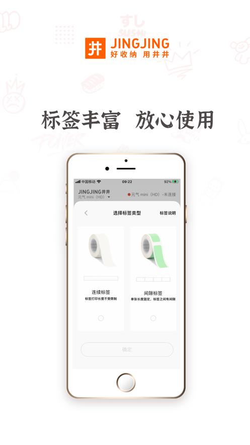 井井标记软件截图4